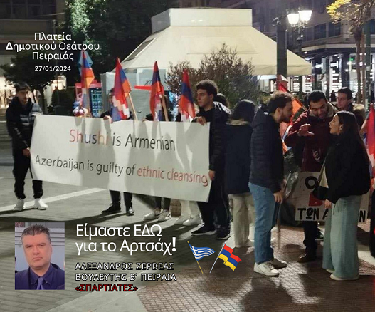 Οι «ΣΠΑΡΤΙΑΤΕΣ» στηρίζουν τον αδελφικό Αρμενικό λαό - Ο Βουλευτής Β' Πειραιά, Α. Ζερβέας στην Πανευρωπαϊκή κινητοποίηση για το Αρτσάχ