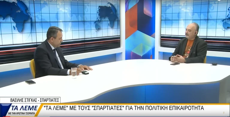 Εμφάνιση του Βασίλη Στίγκα (ΣΠΑΡΤΙΑΤΕΣ) στη Βεργίνα Τηλεόραση