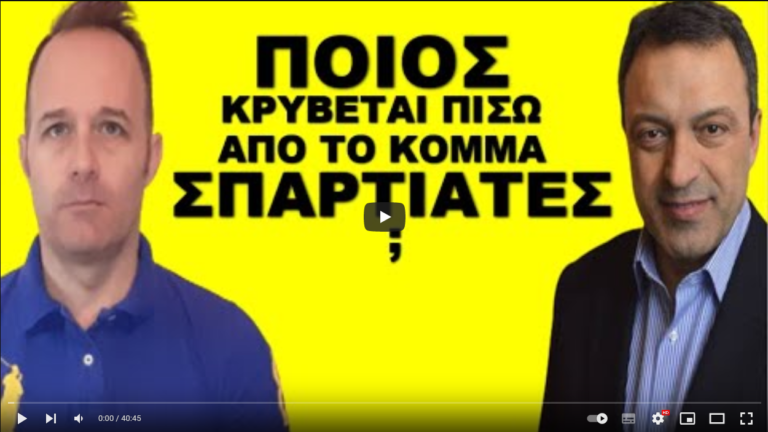 Ο Βασίλης Στίγκας μιλάει για πρώτη φορά εφ όλης της ύλης στον Λάμπρο Πάσχο.