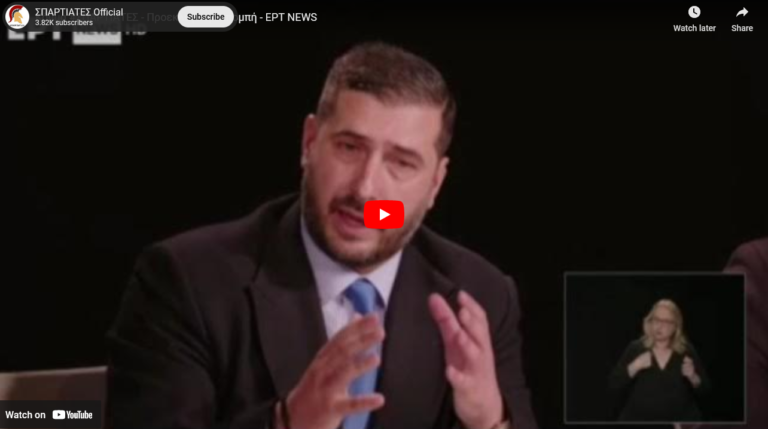 Προεκλογική εκπομπή κόμματος ΣΠΑΡΤΙΑΤΕΣ