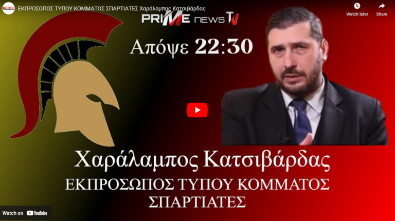 Ο Χαράλαμπος Κατσιβαρδάς  στην PrimeNewsTV