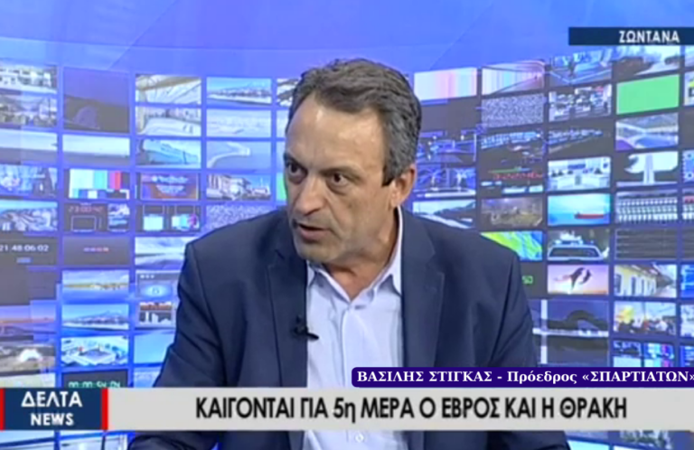 Ο Πρόεδρος των «ΣΠΑΡΤΙΑΤΩΝ», Βασίλης Στίγκας στην ΔΕΛΤΑ Τηλεόραση της Αλεξανδρούπολης (Βίντεο)