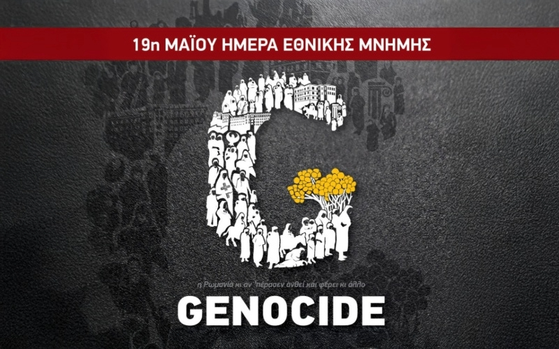 ΗΜΕΡΑ ΜΝΗΜΗΣ ΤΗΣ ΠΟΝΤΙΑΚΗΣ ΓΕΝΟΚΤΟΝΙΑΣ - 19 Μαΐου – Δεν Ξεχνώ. Δεν Συγχωρώ τη Σιωπή.